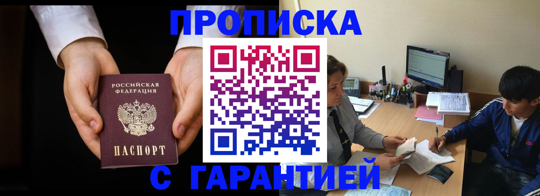 прописка в Красноярском крае