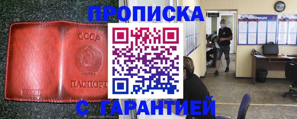 прописка гарантия в Красноярском крае